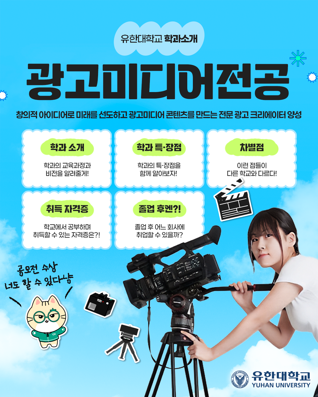 2026학년도 학과소개 카드뉴스