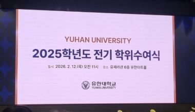 2025학년도 전기 학위수여식