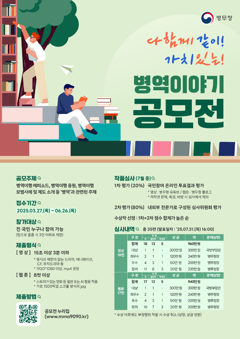 다함께 같이!가치 있는병역이야기공모전.png