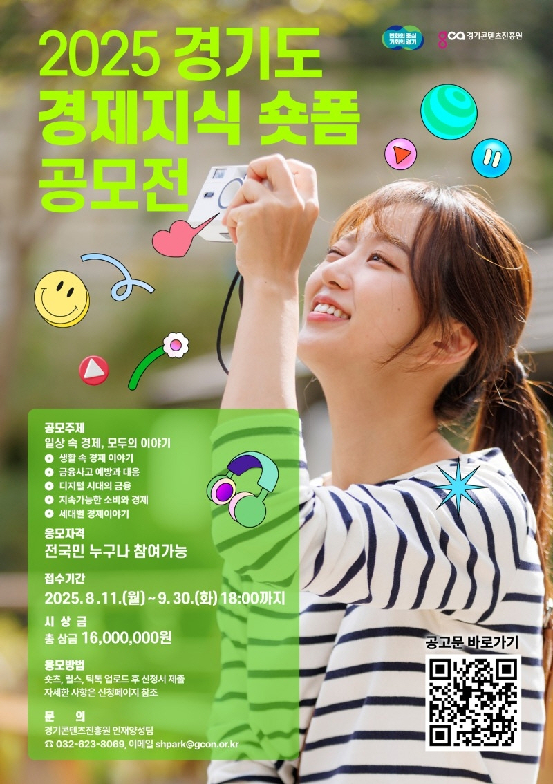경제지식 숏폼 공모전[포맷변환].jpg