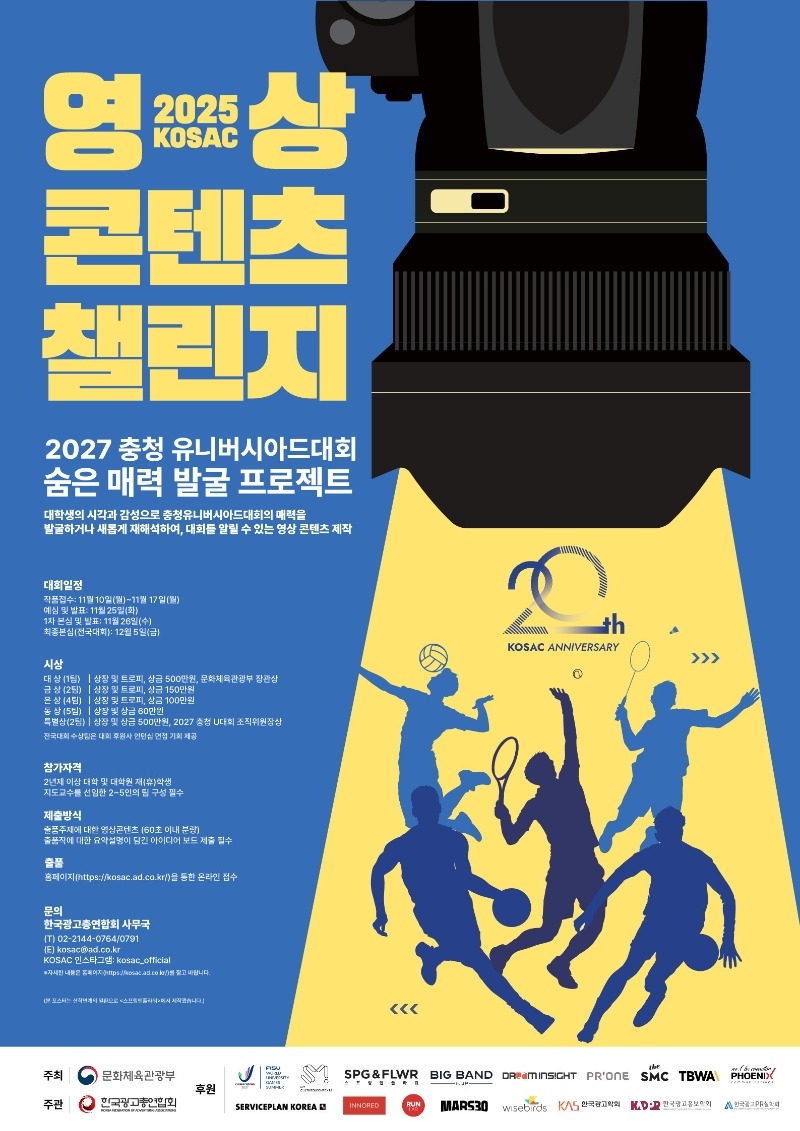KOSAC 2025 포스터_1.jpg