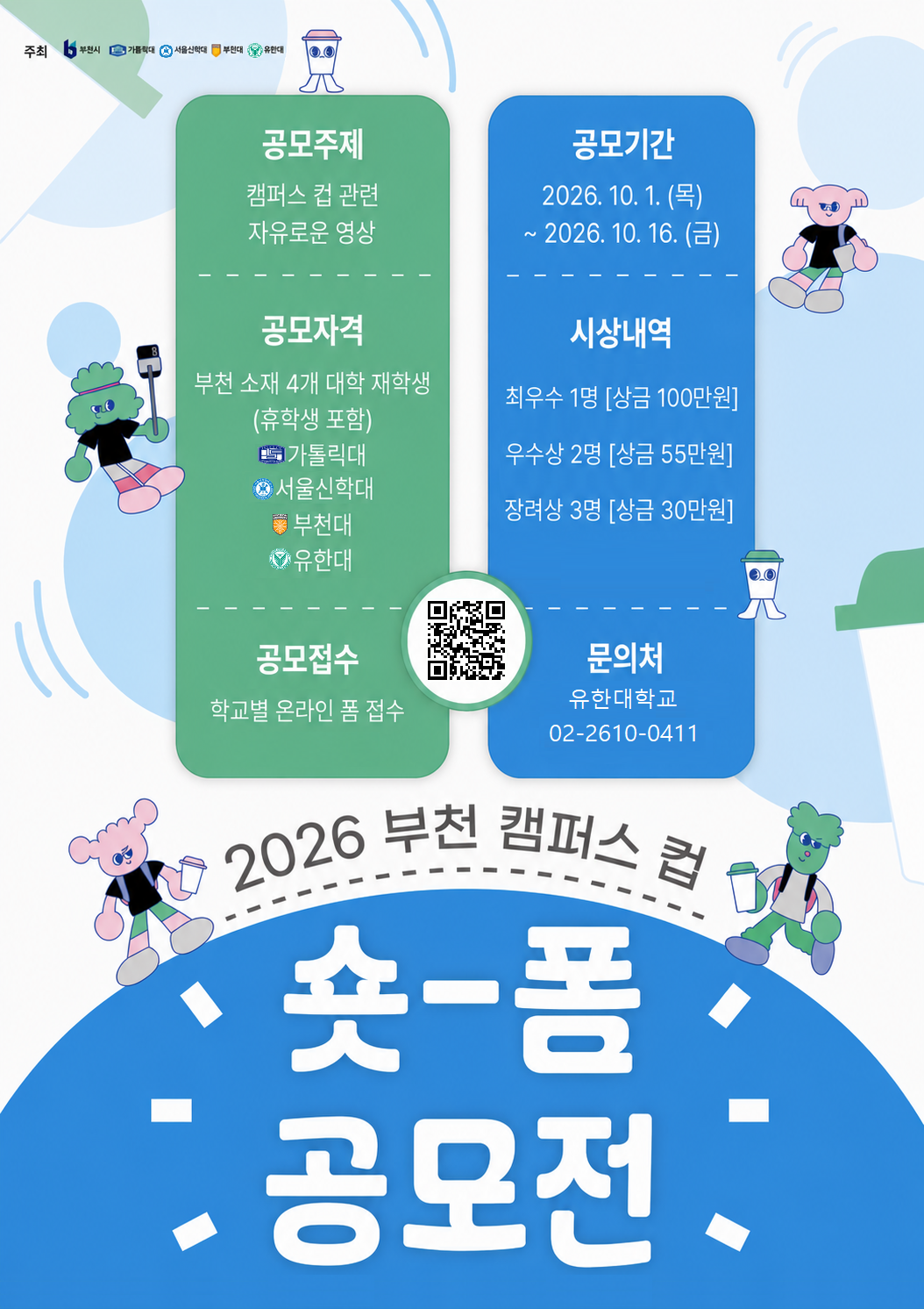 캠퍼스컴 숏폼.png