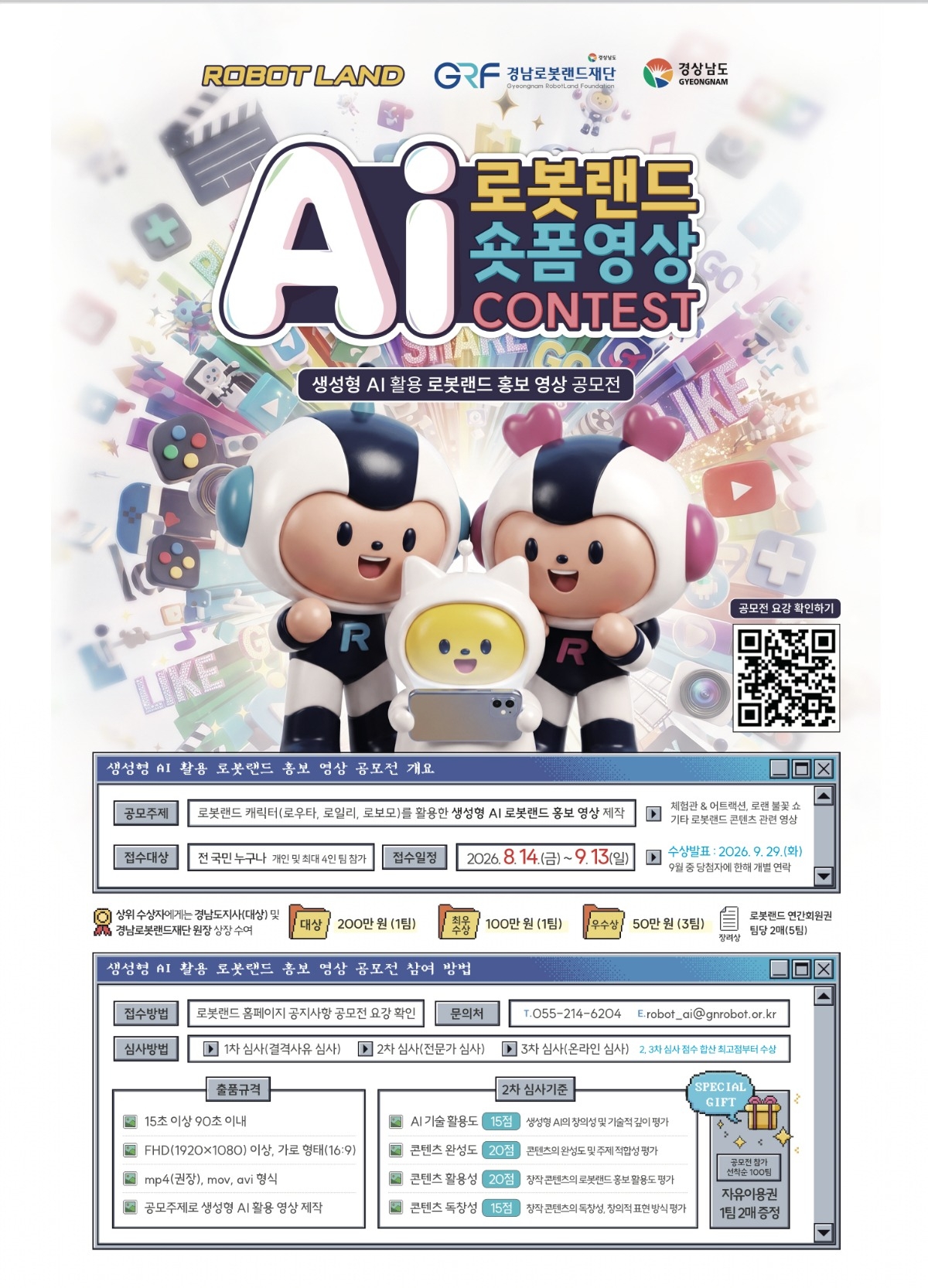 [포맷변환]로봇랜드 공모전 포스터.jpg